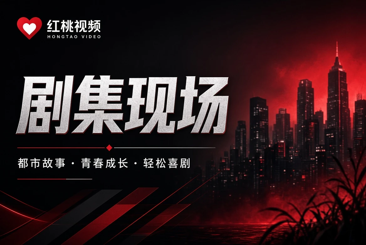 热度表编辑关注画面